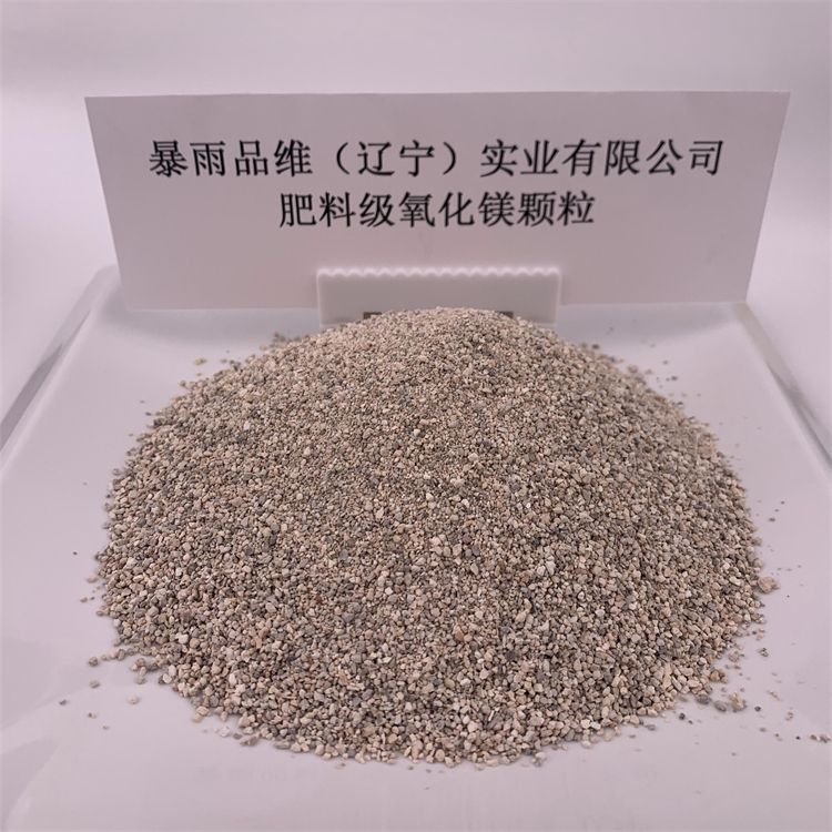 肥料級氧化鎂顆粒